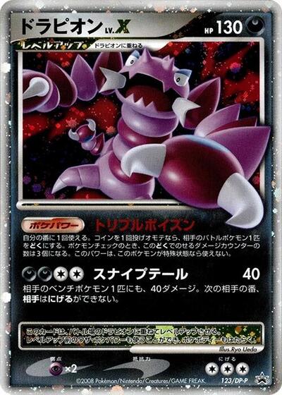 Drapion LV.X #123 DP-P Promotional cards (Japanese)