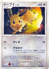 Eevee #67 DP-P Promotional cards (Japanese)