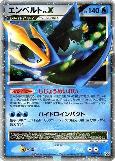Empoleon LV.X #78 DP-P Promotional cards (Japanese)
