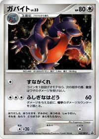 Gabite #103 DP-P Promotional cards (Japanese)