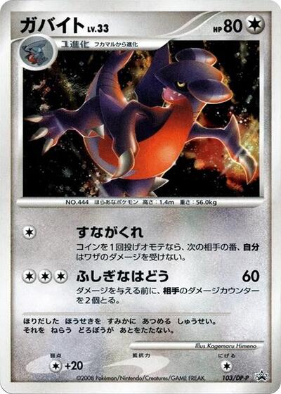 Gabite #103 DP-P Promotional cards (Japanese)
