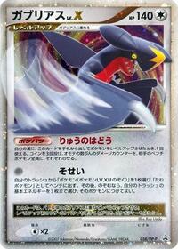 Garchomp LV.X #58 DP-P Promotional cards (Japanese)