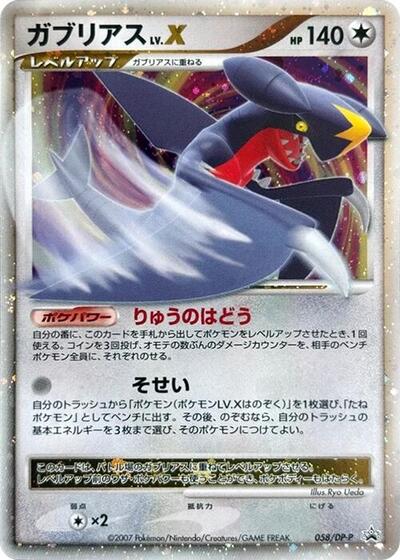 Garchomp LV.X #58 DP-P Promotional cards (Japanese)