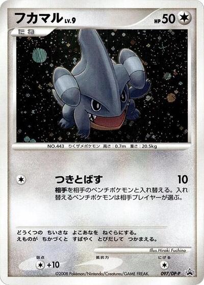 Gible #97 DP-P Promotional cards (Japanese)