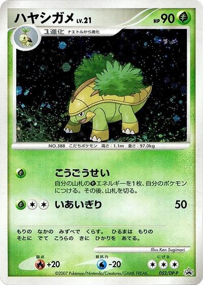 Grotle #52 DP-P Promotional cards (Japanese)