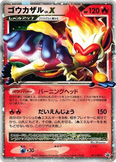Infernape LV.X #71 DP-P Promotional cards (Japanese)