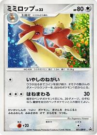 Lopunny #51 DP-P Promotional cards (Japanese)