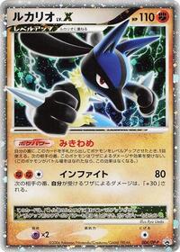 Lucario LV.X #4 DP-P Promotional cards (Japanese)