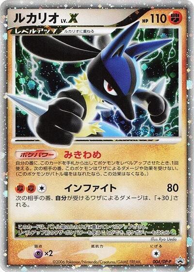 Lucario LV.X #4 DP-P Promotional cards (Japanese)