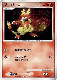 Magmar #64 DP-P Promotional cards (Japanese)