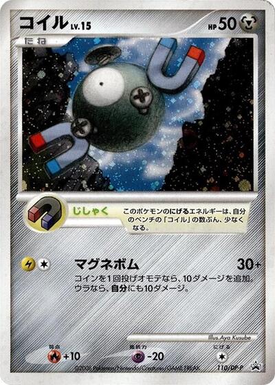 Magnemite #110 DP-P Promotional cards (Japanese)