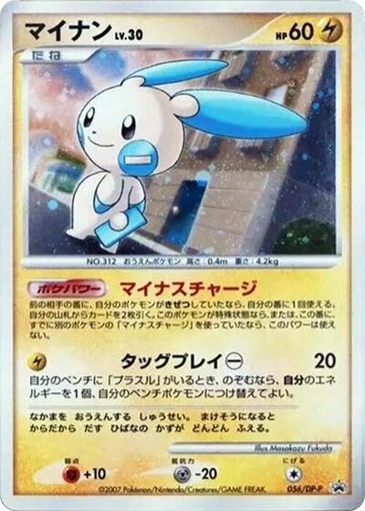 Minun #56 DP-P Promotional cards (Japanese)