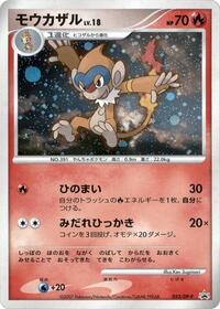 Monferno #53 DP-P Promotional cards (Japanese)