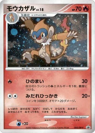 Monferno #53 DP-P Promotional cards (Japanese)