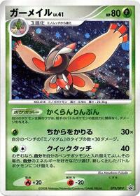 Mothim #79 DP-P Promotional cards (Japanese)