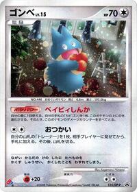 Munchlax #125 DP-P Promotional cards (Japanese)