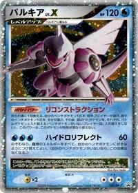 Palkia LV.X #105 DP-P Promotional cards (Japanese)