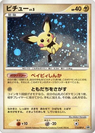 Pichu #112 DP-P Promotional cards (Japanese)