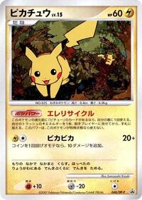 Pikachu #48 DP-P Promotional cards (Japanese)