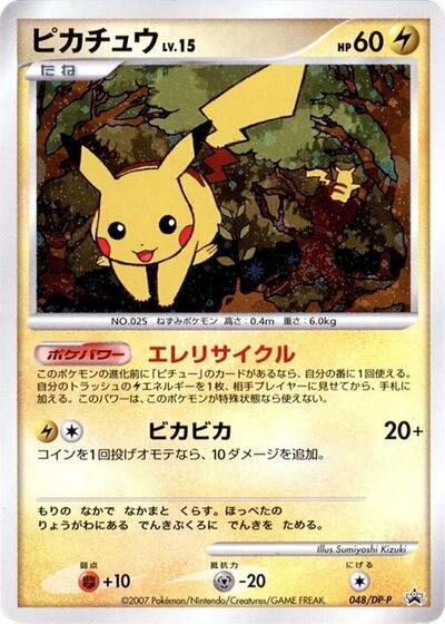 Pikachu #48 DP-P Promotional cards (Japanese)