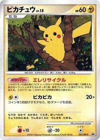 Pikachu #57 DP-P Promotional cards (Japanese)