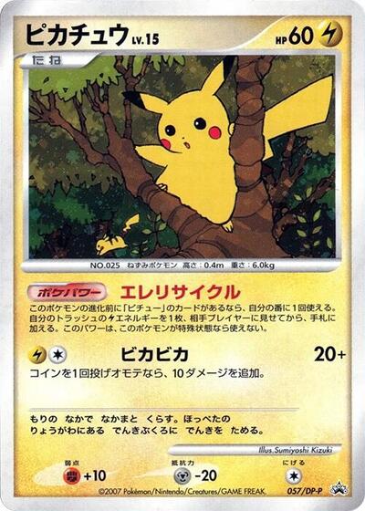 Pikachu #57 DP-P Promotional cards (Japanese)