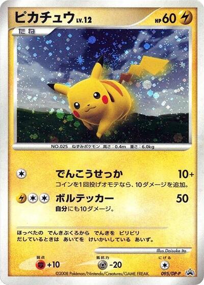 Pikachu #95 DP-P Promotional cards (Japanese)