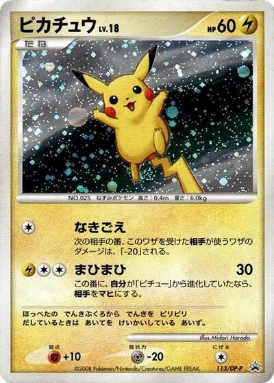 Pikachu #113 DP-P Promotional cards (Japanese)
