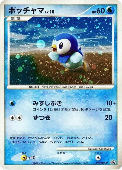 Piplup #74 DP-P Promotional cards (Japanese)