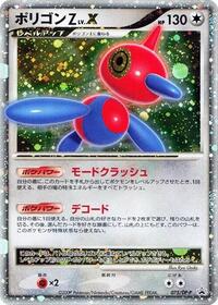Porygon-Z LV.X #75 DP-P Promotional cards (Japanese)