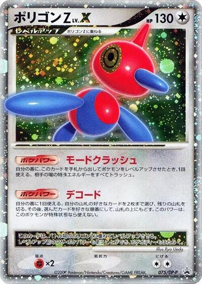 Porygon-Z LV.X #75 DP-P Promotional cards (Japanese)