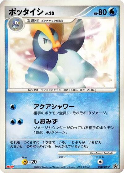 Prinplup #38 DP-P Promotional cards (Japanese)
