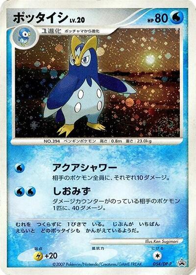 Prinplup #54 DP-P Promotional cards (Japanese)