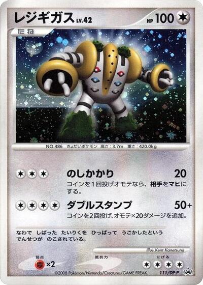 Regigigas #111 DP-P Promotional cards (Japanese)
