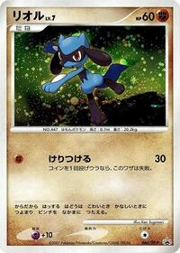 Riolu #66 DP-P Promotional cards (Japanese)