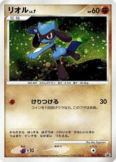 Riolu DP-P Promotional cards (Japanese) #66