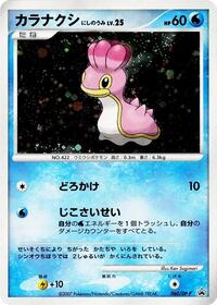 Shellos #60 DP-P Promotional cards (Japanese)