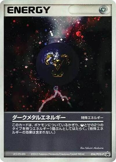 Dark Metal Energy #54 PCG-P Promotional cards (Japanese)