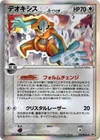 Deoxys #129 PCG-P Promotional cards (Japanese)