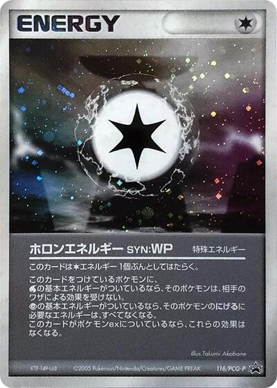 Holon Energy WP #116 PCG-P Promotional cards (Japanese)
