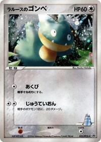 LaRousse's Munchlax #25 PCG-P Promotional cards (Japanese)