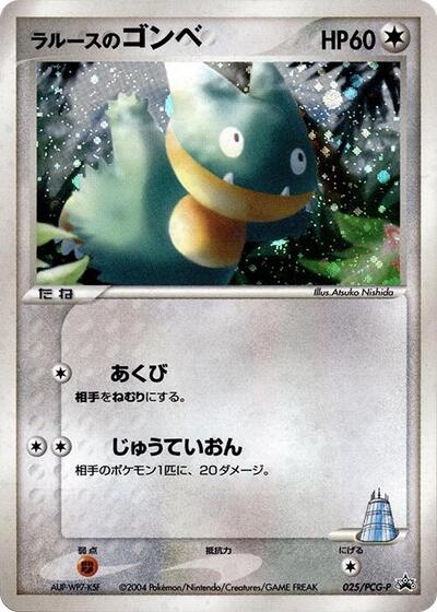 LaRousse's Munchlax #25 PCG-P Promotional cards (Japanese)