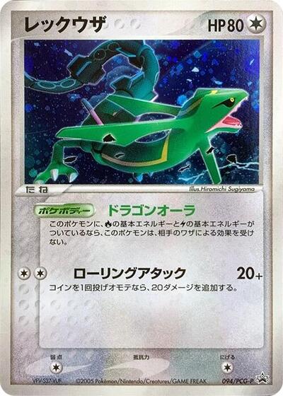 Rayquaza #94 PCG-P Promotional cards (Japanese)