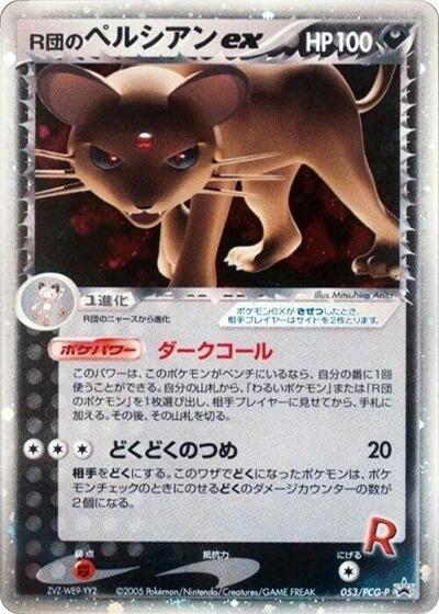 Rocket's Persian ex #53 PCG-P Promotional cards (Japanese)