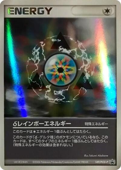 Rainbow Energy #149 PCG-P Promotional cards (Japanese)