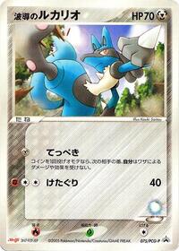 Aura's Lucario #75 PCG-P Promotional cards (Japanese)