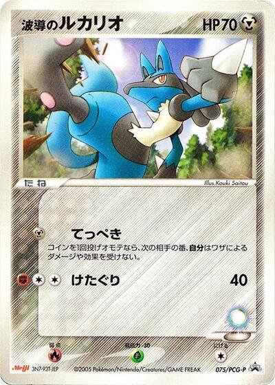 Aura's Lucario #75 PCG-P Promotional cards (Japanese)
