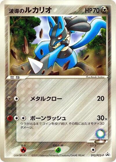 Aura's Lucario #92 PCG-P Promotional cards (Japanese)