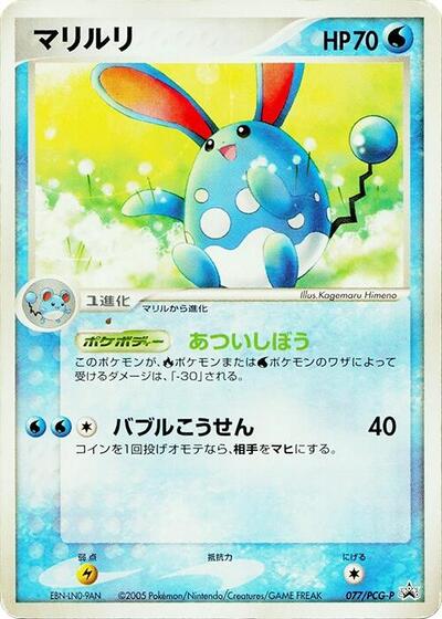 Azumarill #77 PCG-P Promotional cards (Japanese)