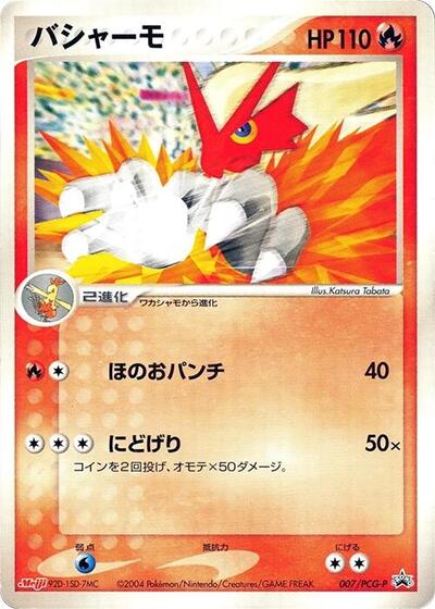 Blaziken #7 PCG-P Promotional cards (Japanese)